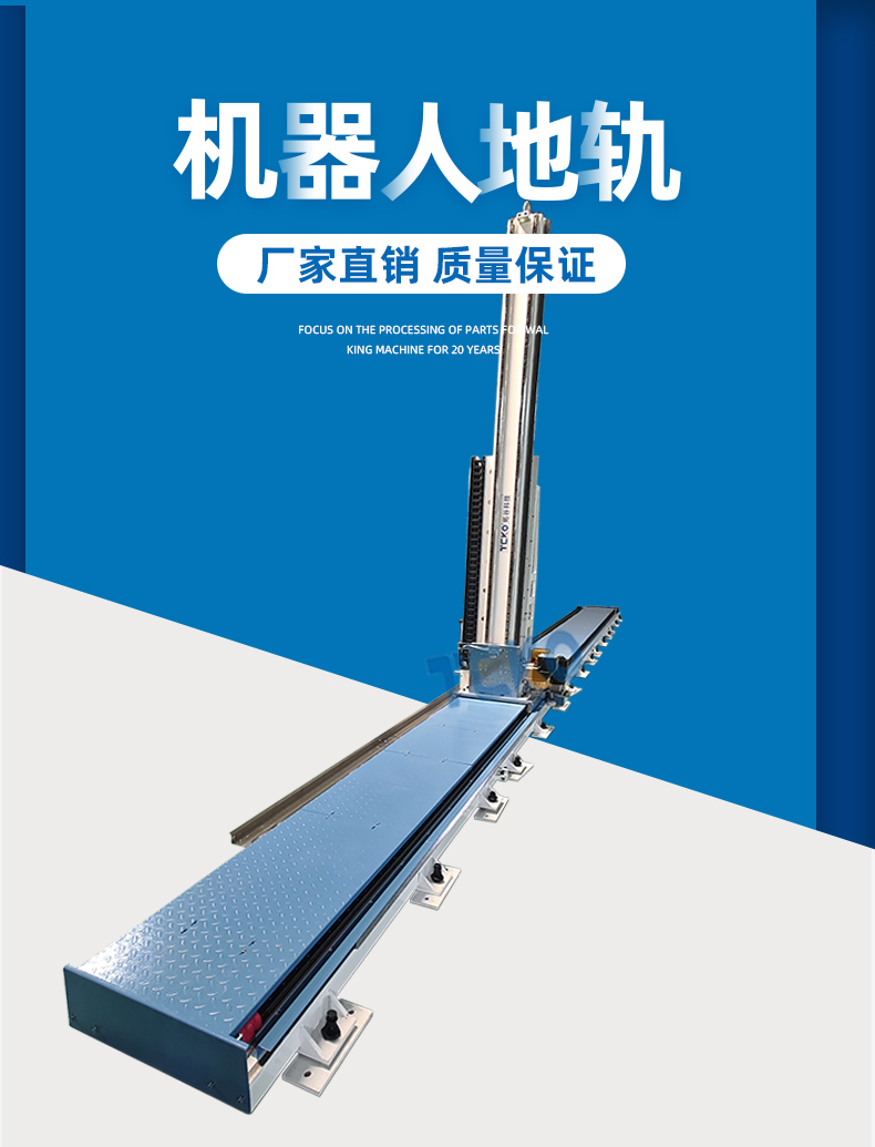机器人地轨_08.jpg