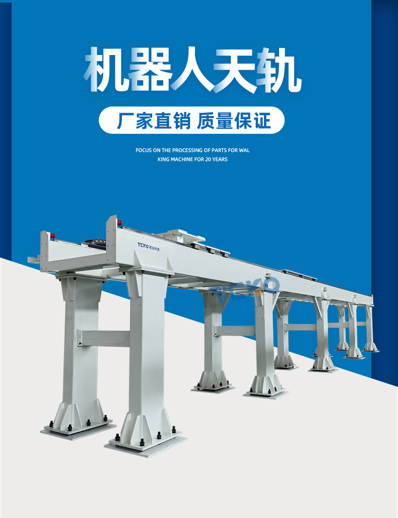 机器人天轨_08.jpg