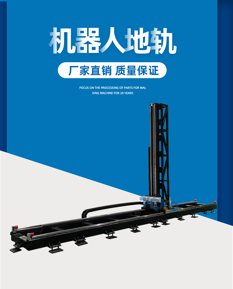 机器人地轨_08.jpg
